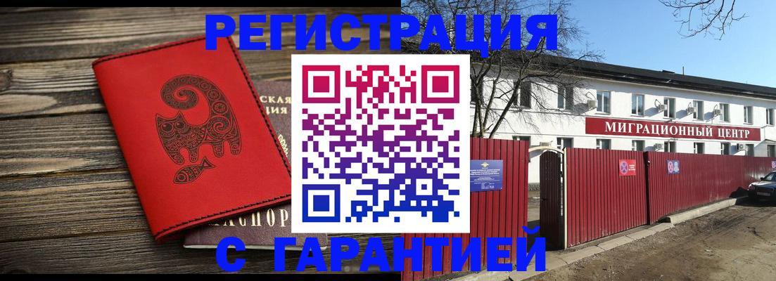 временная регистрация для школы в Кирсанове