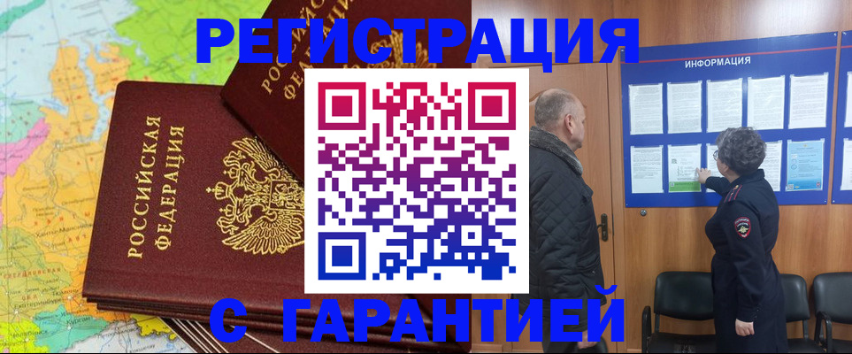 временная регистрация для всех в Кирсанове
