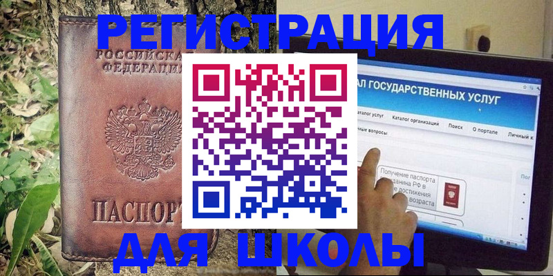 прописка для школы в Кирсанове