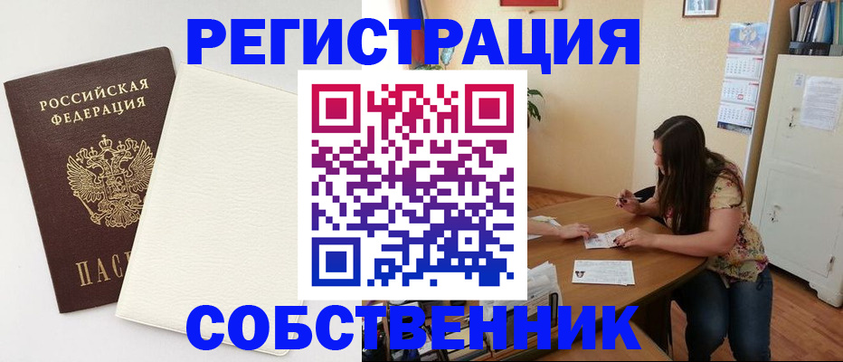 временная регистрация недорого в Кирсанове